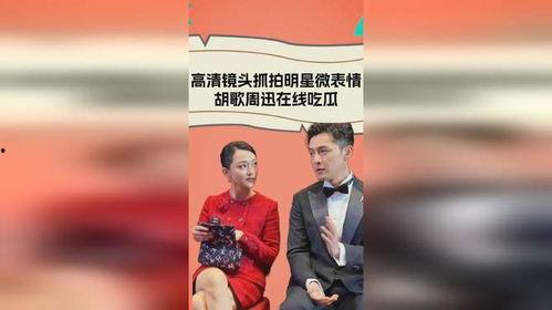胡歌吃瓜视频,揭秘娱乐圈幕后故事